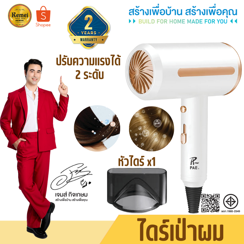 PAE-3002 Hair Dryer ไดร์เป่าผม ไดร์ เครื่องเป่าผม  เครื่องเป่าผมไฟฟ้าไอออน