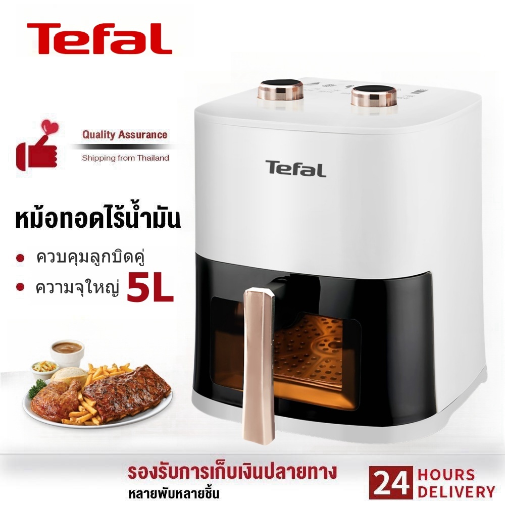 Tefal หม้อทอดไร้น้ํามัน อเนกประสงค์ ความจุขนาดใหญ่ 5 ลิตร Airfryer 1200W สำหรับใช้ในครัวเรือน หม้อทอดไร้น้ํามันไฟฟ้า