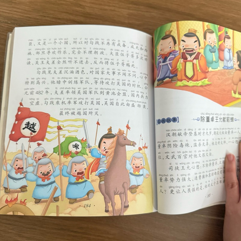36 กลยุทธ์ 三十六计 มีพินอิน ภาพสีประกอบ
