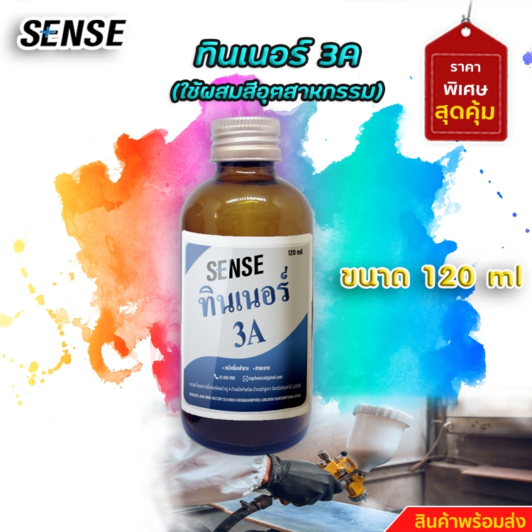 ทินเนอร์ 3A ขนาด 120 ml