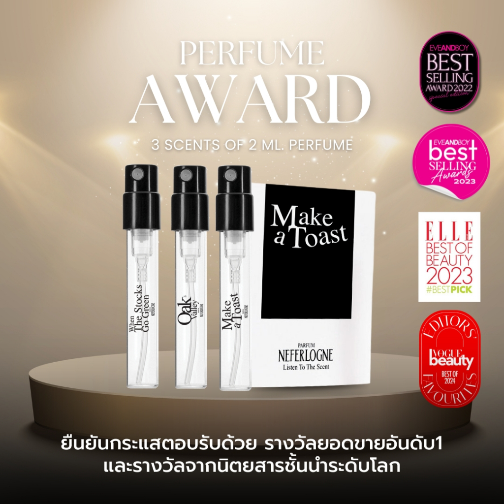 เซตน้ำหอมรางวัลขนาดทดลอง 3 กลิ่น  ขนาด 2ml  - Neferlogne