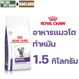 Royal Canin Vet Cat อาหารประกอบการรักษา โรคแมว (1.5 กิโล)