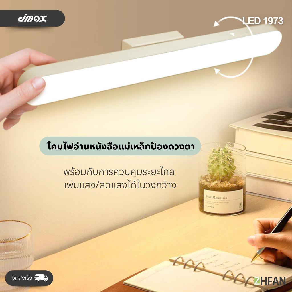 ไฟ LED1973 34 ซม.แบบแม่เหล็ก ควบคุมด้วยระบบสัมผัส สามารถ ปรับระดับความสว่างและหรี่ไฟได้ มีแบตในตัว สามารถชาร์จโดยสายชาร์