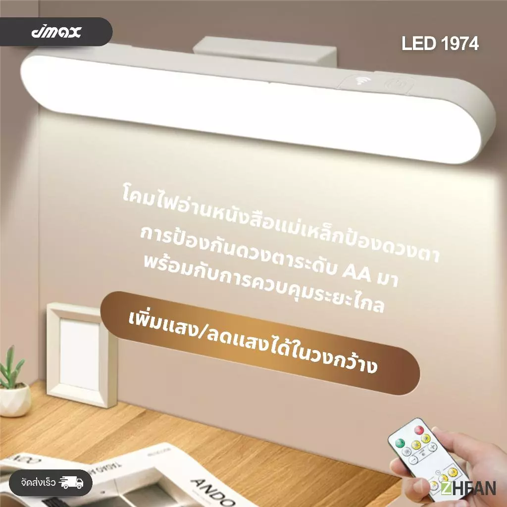 ไฟ LED1974 26 ซม.แบบแม่เหล็ก ควบคุมด้วยระบบสัมผัส สามารถ ปรับระดับความสว่างและหรี่ไฟได้ มีแบตในตัว สามารถ ชาร์จโดยสายชาร