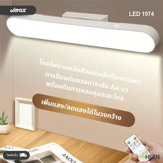 ไฟ LED1974 26 ซม.แบบแม่เหล็ก ควบคุมด้วยระบบสัมผัส สามารถ ปรับระดับความสว่างและหรี่ไฟได้ มีแบตในตัว สามารถ ชาร์จโดยสายชาร