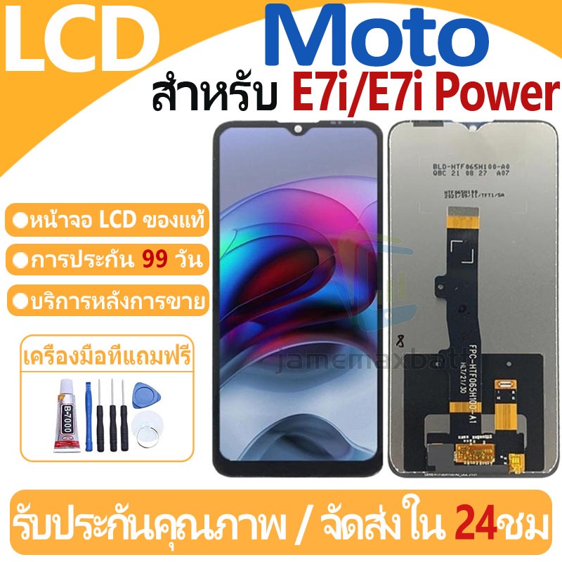หน้าจอ LCD พร้อมทัชสกรีน Moto E7i/E7i Power LCD Screen Display Touch Panel For Motorola Moto E7i/E7i