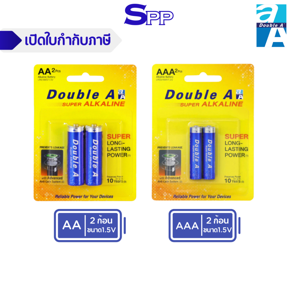 Double A ถ่านอัลคาไลน์ ดั๊บเบิ้ล เอ ขนาด1.5V แพ็ก 2 ก้อน AA AAA