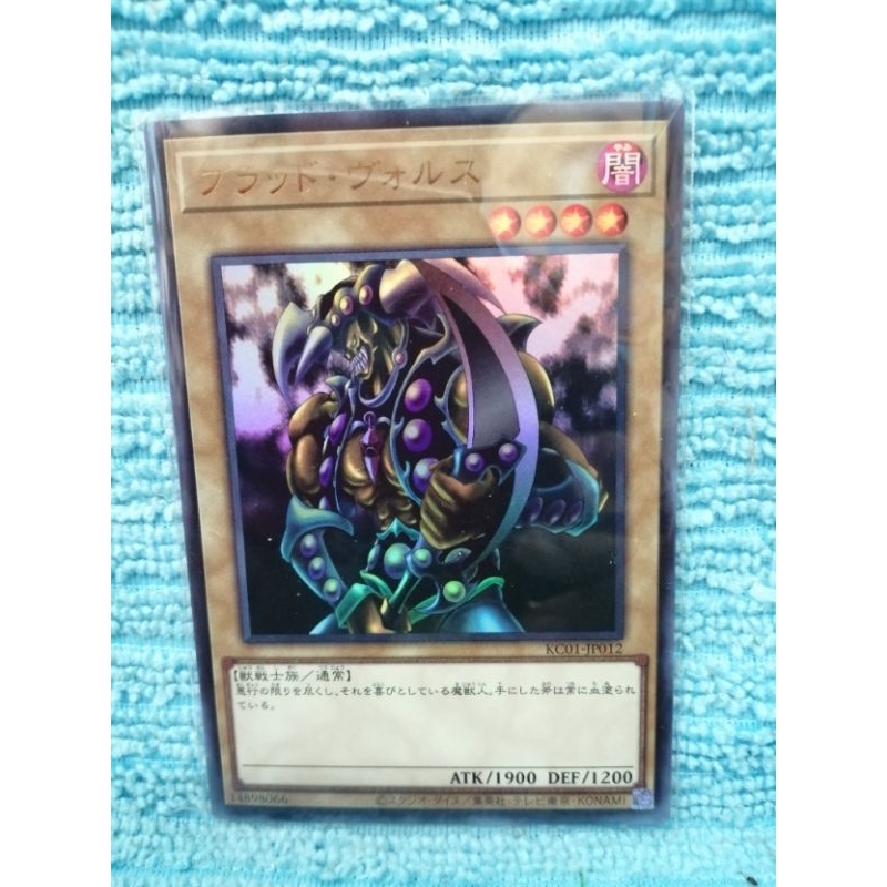 Yu​-Gi-Oh! Vorse Raider KC01-JP012 Ultra rare [UR]​