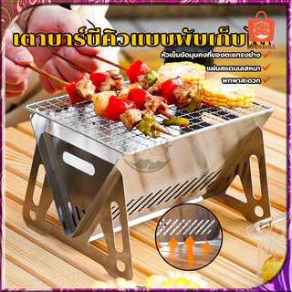 เตาบาร์บีคิว เตาย่างบาร์บีคิว เตาปิ้งย่างพกพา BBQเตาถ่าน แบบพับเก็บได้ เตาย่างใช้ถ่าน พกพาไปได้ทุกที่