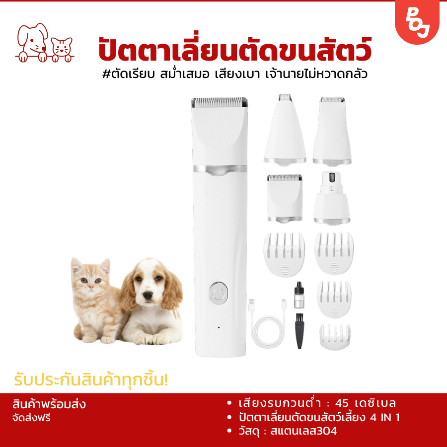 ปัตตาเลี่ยนตัดขนสุนัข ตัดขนหมา ตัดขนแมว ระบบชาร์จ USB ไร้สาย สีสวยถูกใจ