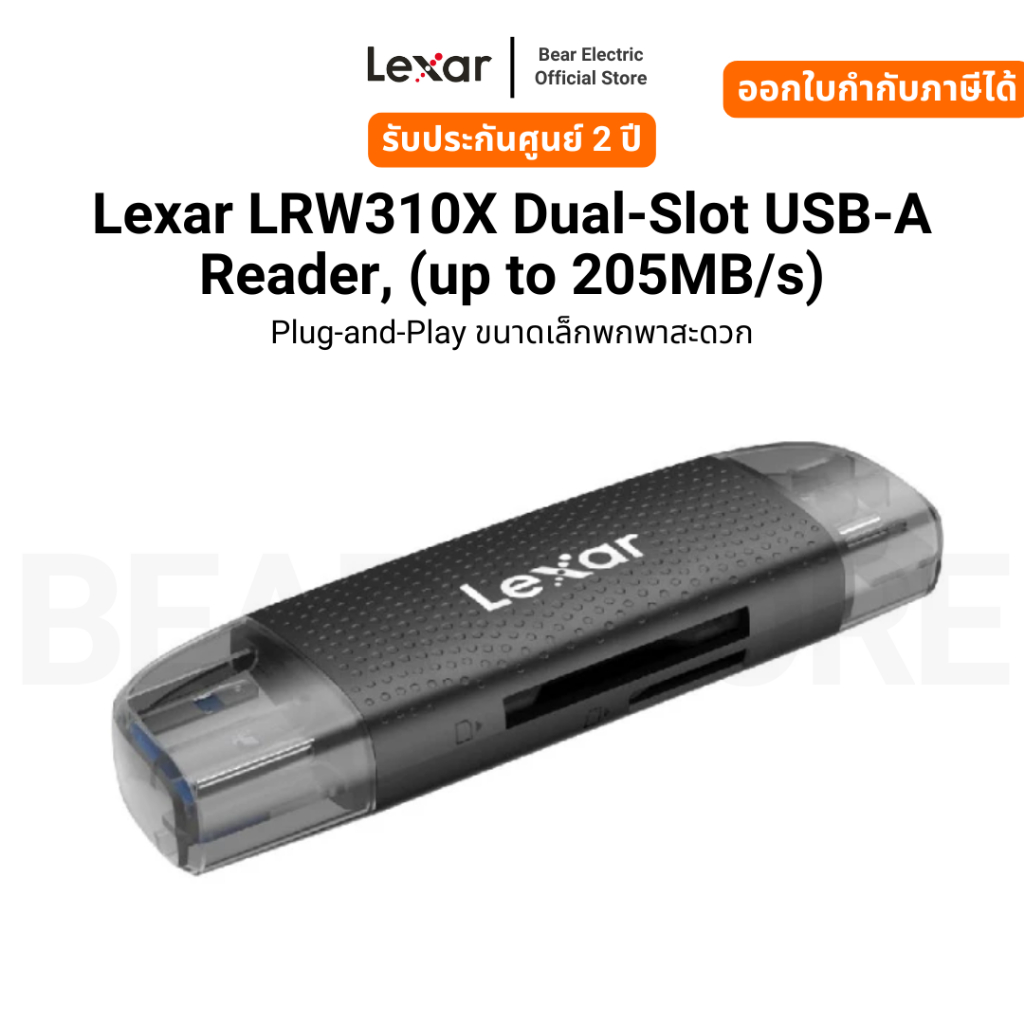 Lexar LRW310X Dual-Slot USB-A Reader, (up to 205MB/s) Plug-and-Play ขนาดเล็กพกพาสะดวก รับประกัน 2 ปี