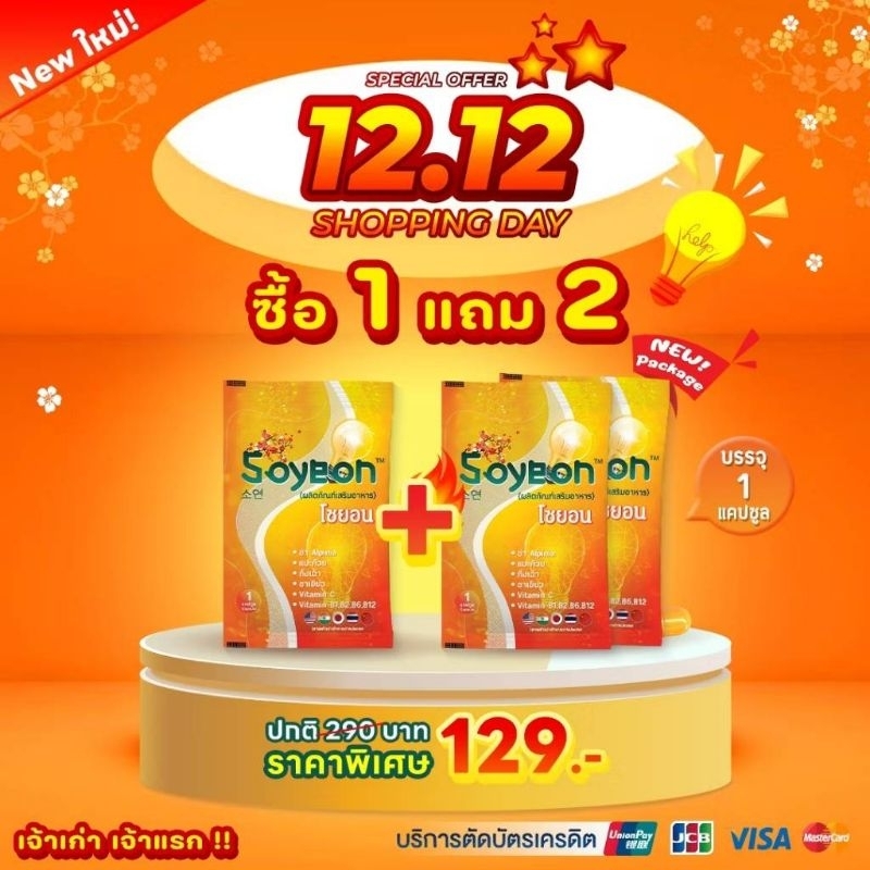 โซยอนวิตามินแก้ง่วง-Soyen เปิดใจ 1แถม2 (รวม 3 แคปซูล) 129 บาท