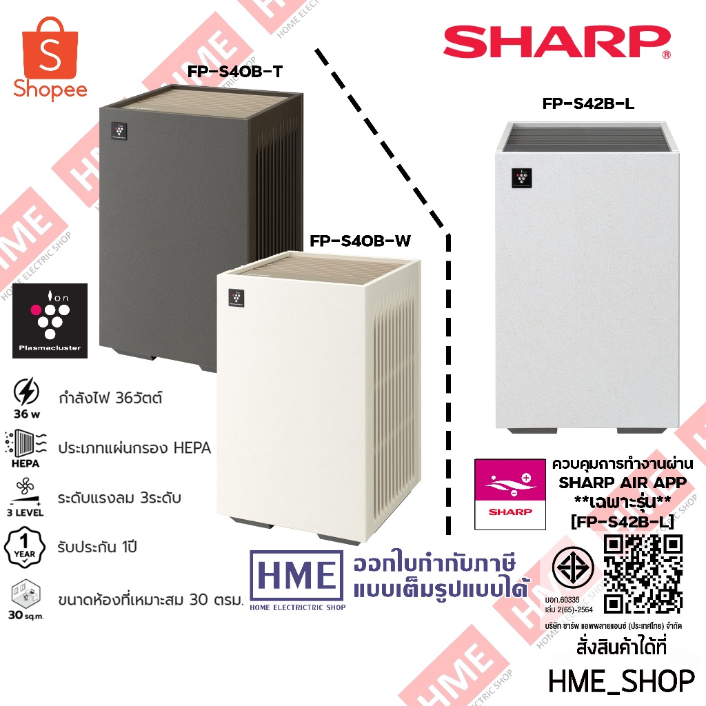-#-[HME] เครื่องฟอกอากาศ [ขนาด30 ตร.ม.] SHARP รุ่น FP-S40B , FP-S42B