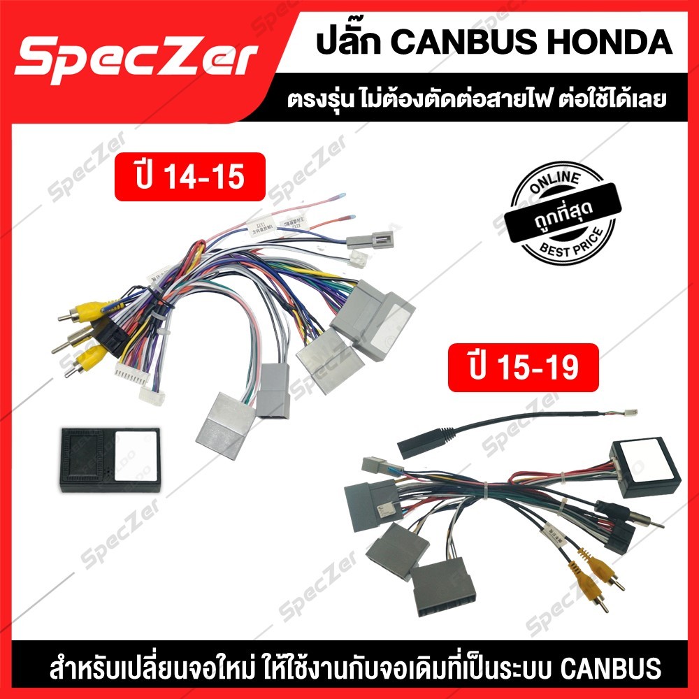 ปลั๊ก Canbus honda กล่อง canbus สำหรับ Jazz City HRV สำหรับเปลี่ยนจอแอนดรอยที่มีจอเดิม