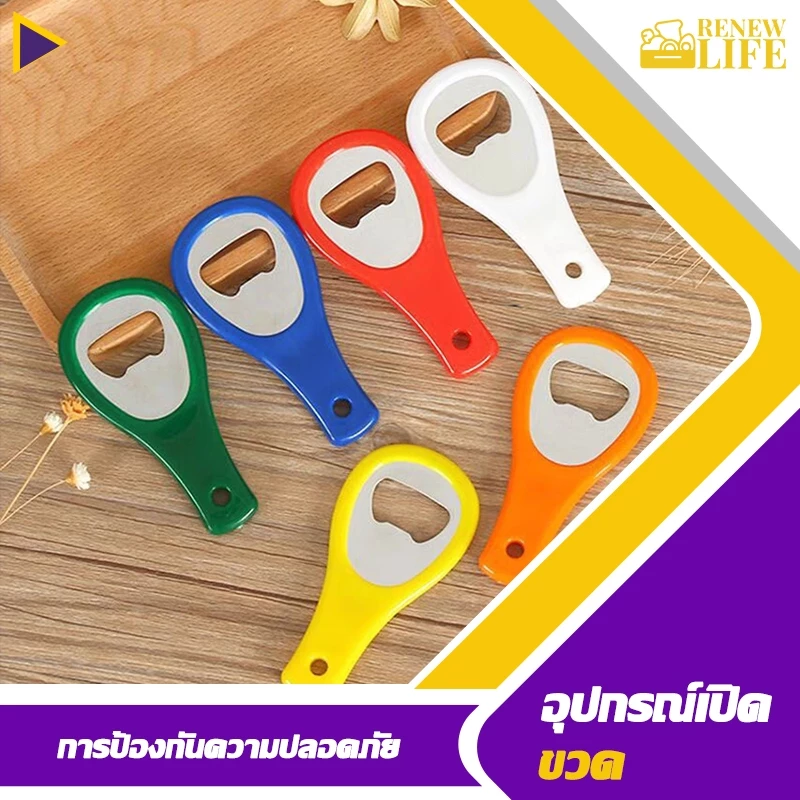 ที่เปิดขวดอเนกประสงค์ แบบฝาจีบ มีรู แขวนกับตะขอได้ แข็งแรง ทนทาน ถนัดมือ