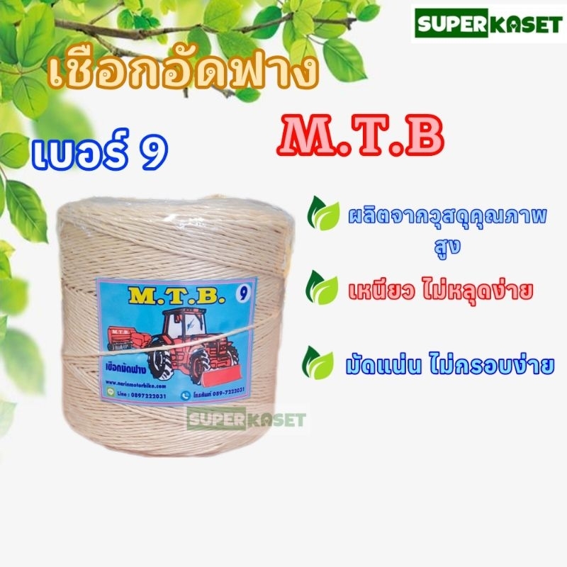 เชือกอัดฟาง เชือกอัดฟางก้อน เชือกอัดฟาง จักสาน ทำตะกร้า เบอร์ 9 8