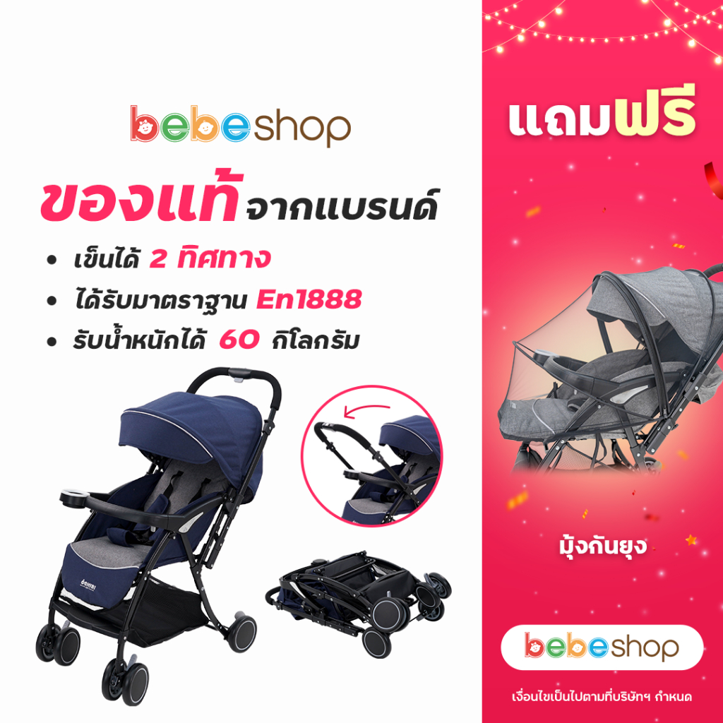 ( ชื้อผ่านVDOลดสูงสุด100-) Bebeshop รถเข็นเด็ก OCHIBI รุ่น 180 Hybridเข็นได้ 2 ทิศทาง