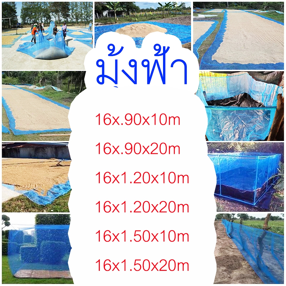 Insect Net ตาข่ายผ้ามุ้งฟ้า มีคุณสมบัติใช้ทำลานตากข้าว/ทำคอกสัตว์กันยุงและใช้ในการประมงกระชังเลี้ยง