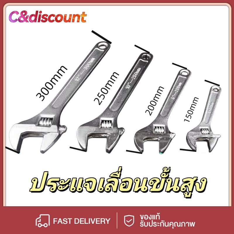 CDiscount ประแจเลื่อนปากกว้าง 6 "8 "10"12" ประแจขันใต้อ่าง กุญแจเลื่อน ประแจจับท่อ ด้ามสั้น ประแจอเนกประสงค์ ปะแจเลื่อน