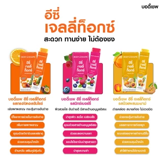 [คละรส] Body Shape EZE Jellytokz อีซี่ เจลลี่ท็อกซ์ ดีท็อกซ์เจลลี่ 2 กล่อง 12 ซอง