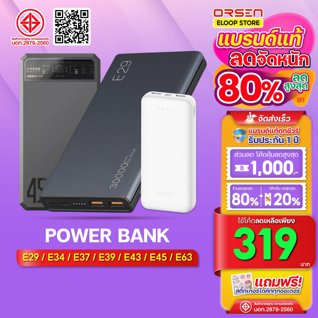 [391บ. โค้ดคุ้ม] Orsen Eloop Store EW54 EW55 E53 E43 E59 แบตสำรอง ชาร์จเร็ว PD พาวเวอร์แบงค์