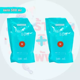 ( 2 ถุง ) ทรีทเม้นท์บำรุงเส้นผม บี5 แฮร์สปา มอร์แดน More Than B5 Hair Spa Treatment ขนาด 500 ml