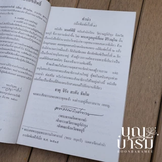 หนังสือสวดมนต์ หนังสือมนต์พิธี สำหรับพระภิกษุสามเณร และ พุทธศาสนิกชนทั่วไป