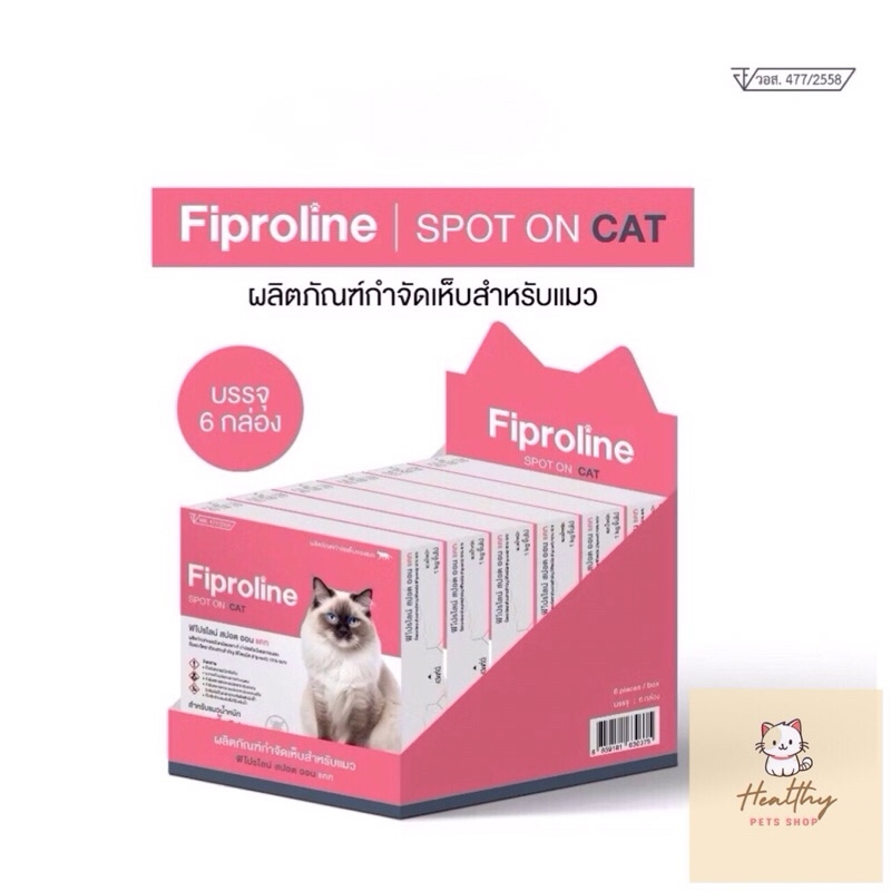 [กล่องใหญ่ 6x2 หลอด] Fiproline Spot On Cat ผลิตภัณฑ์กำจัดเห็บหมัดชนิดหยดหลัง สำหรับแมว