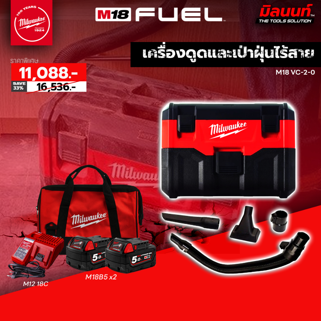 Milwaukee - เครื่องดูดและเป่าฝุ่นไร้สาย ​รุ่น M18 VC-2-0 พร้อมแบต 5Ah x2 และแท่นชาร์จ