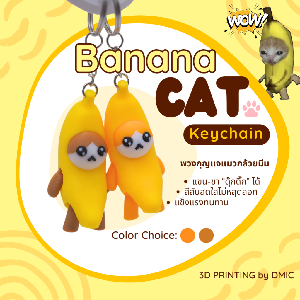 พวงกุญแจแมวกล้วย ดุ๊กดิ๊กได้ แมวมีม (Banana cat Keychain 3D) Printing วัสดุ PLA
