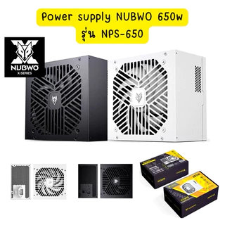 POWER SUPPLY (อุปกรณ์จ่ายไฟ) NUBWO NPS650 650W (BLACK / WHITE) คุณภาพดี มีสีขาวและดำ