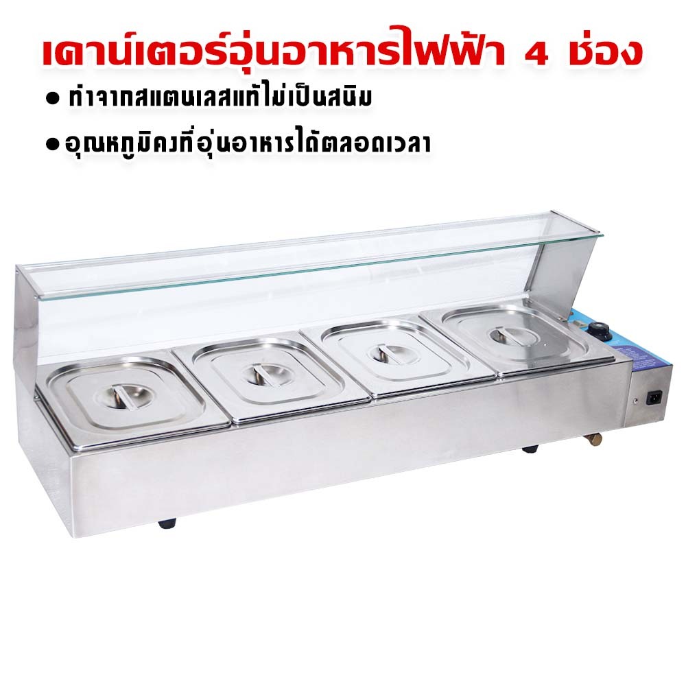 เคาน์เตอร์อุ่นอาหาร 4 ช่อง อุ่นข้าวแกง ตู้โชว์อุ่นข้าวแกง 4 ถาด Electric Bain Marie, Food TB-4