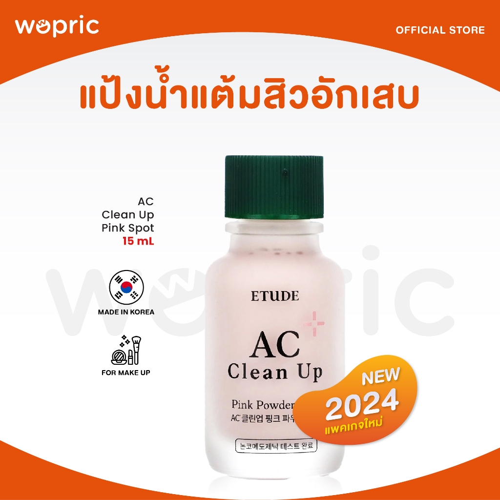 แท้💯พร้อมส่ง Etude AC Clean Up Pink Spot 15ml แป้งน้ำแต้มสิว