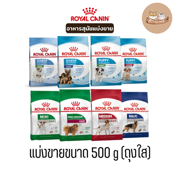 Royal Canin อาหารสุนัข แบบแบ่งขาย ถุง 500 g.