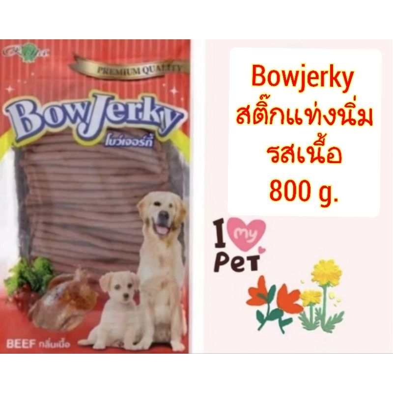 Bowjerky 800g.ขนมสุนัขแท่งนิ่ม รสเนื้อ,นม,ตับ,ไก่