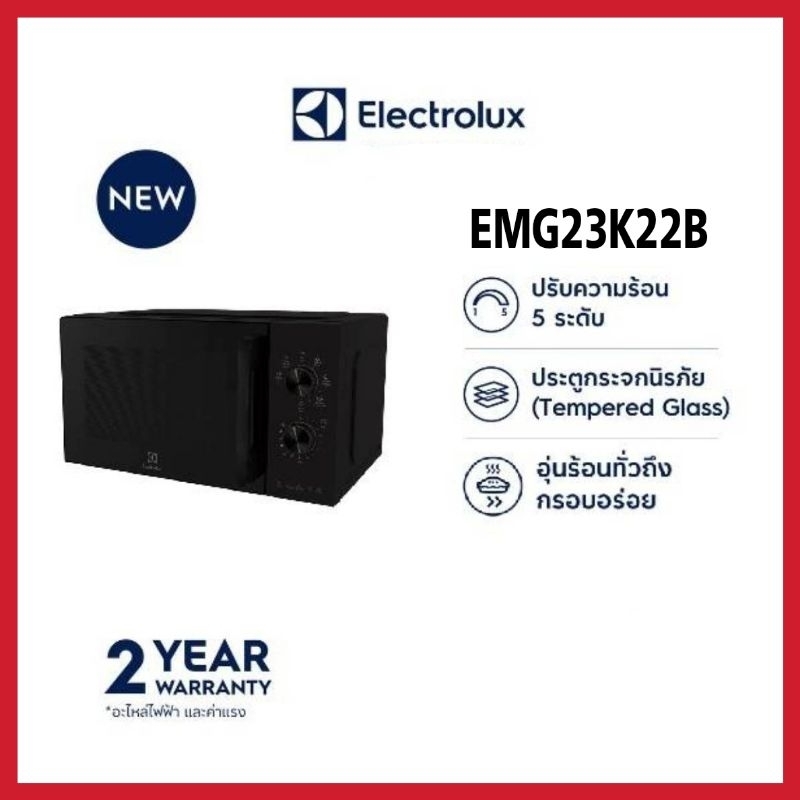 Electrolux EMG23K22B ไมโครเวฟ 23 ลิตร 800 วัตต์ พร้อมระบบย่าง 1000 วัตต์ ฟังก์ชันอุ่นกรอบ Grill
