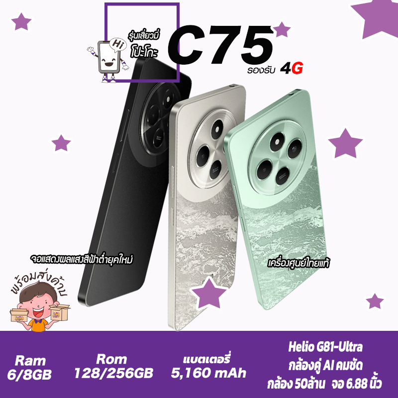 💛💜Poco C75 (6/128GB) (8/256GB)สินค้าเคลียสตอค ประกันร้าน 🛒 หน้าจอ 6.88" สุดสมจริง💛💜