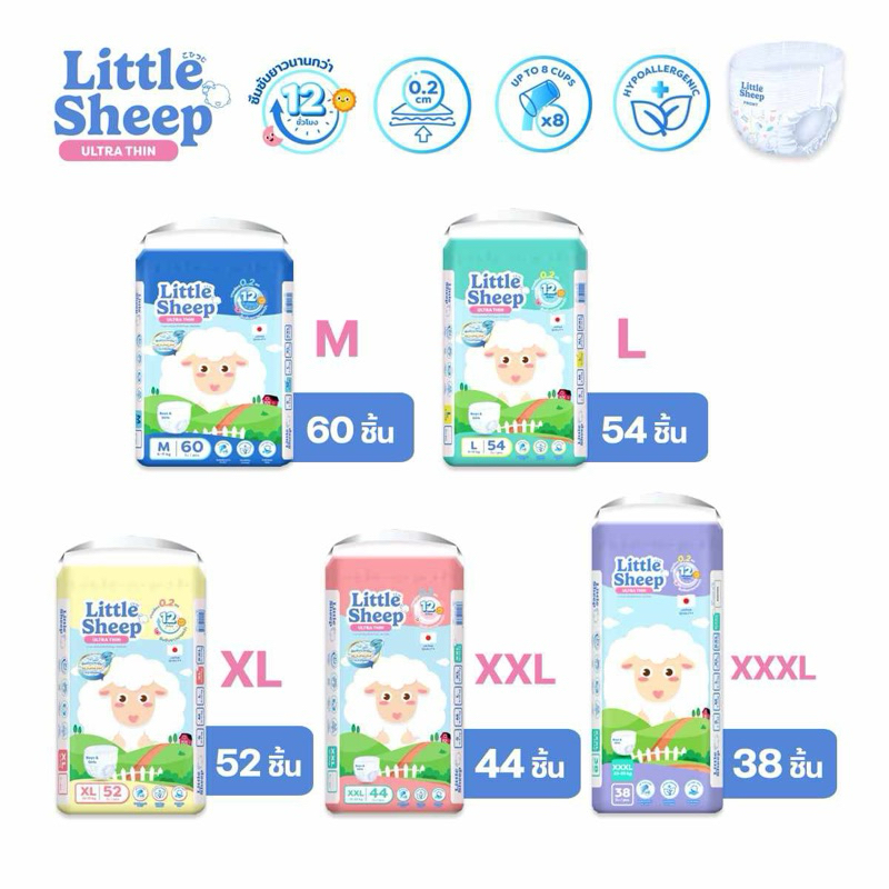 <1ห่อ>Little Sheep กางเกงผ้าอ้อมนวัตกรรมใหม่จากญี่ปุ่น "บางเบา นุ่ม สบาย" แห้งยาวนาน 12ชั่วโมง