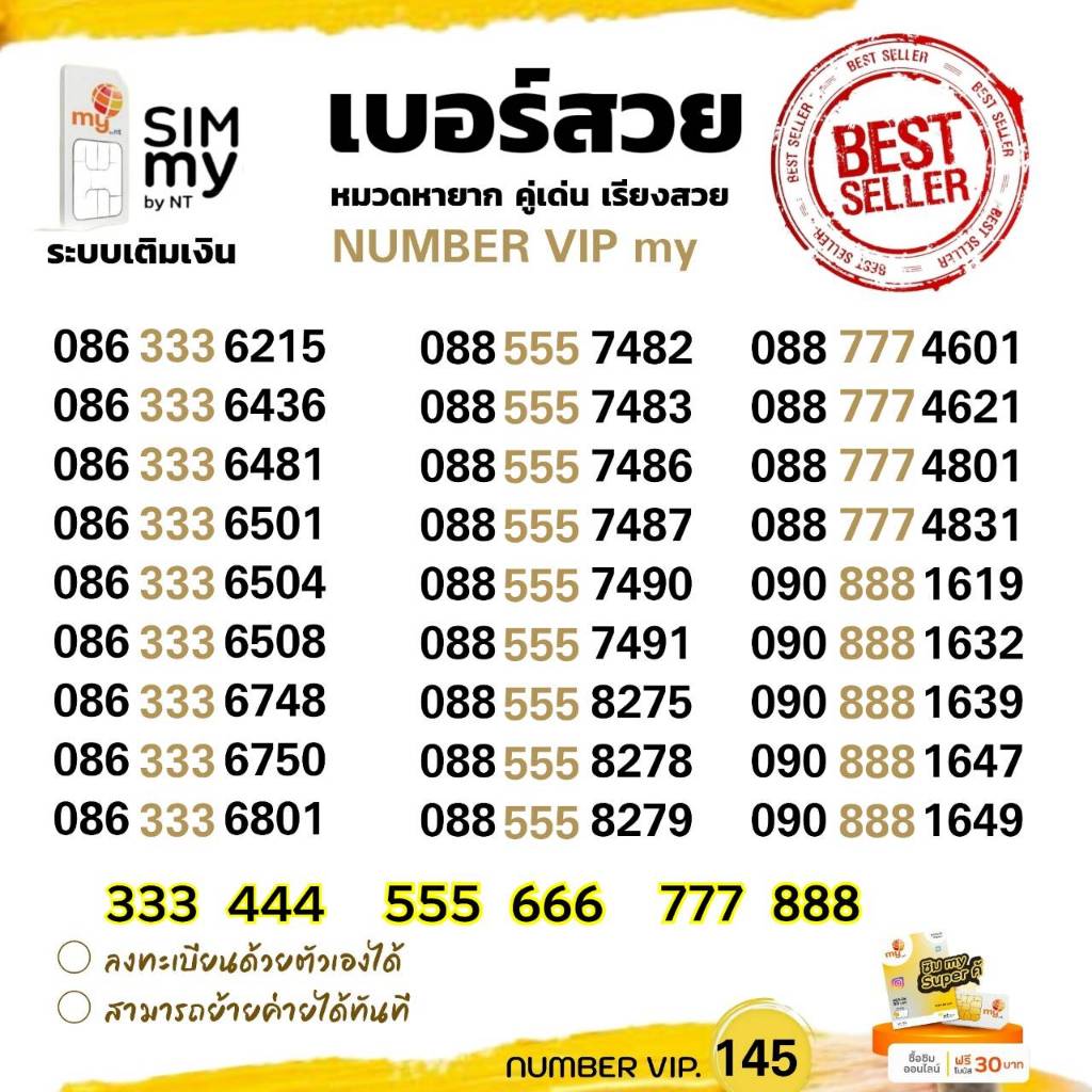 (my VIP.145)Sim My เบอร์สวย เบอร์ตอง ระบบเติมเงินมาย สามารถย้ายค่ายได้ทันที