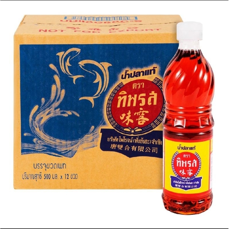 น้ำปลาทิพรส น้ำปลาแท้ 500 มล. ยกลัง 12ขวด
