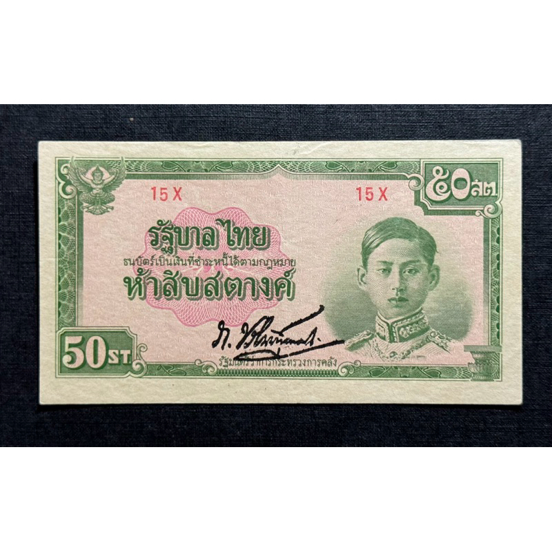 ธนบัตรร.8 50 สตางค์ แบบ 5 พิมพ์ญี่ปุ่น ลายเซ็นภ.บริภัณฑ์ยุทธกิจ สภาพสวย