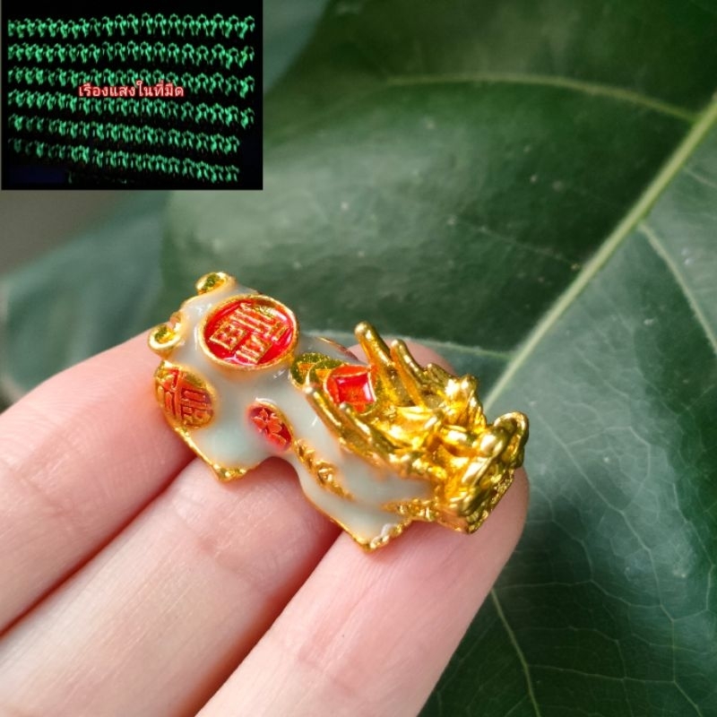 ปี่เซียะเรืองแสง (pixiu) ยาว 2.8 ซม. ปี่เซียะร้อยหิน เสริมเงินทอง โชคลาภ