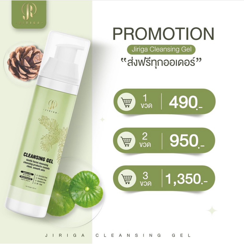 Jiriga Cleansing Gel