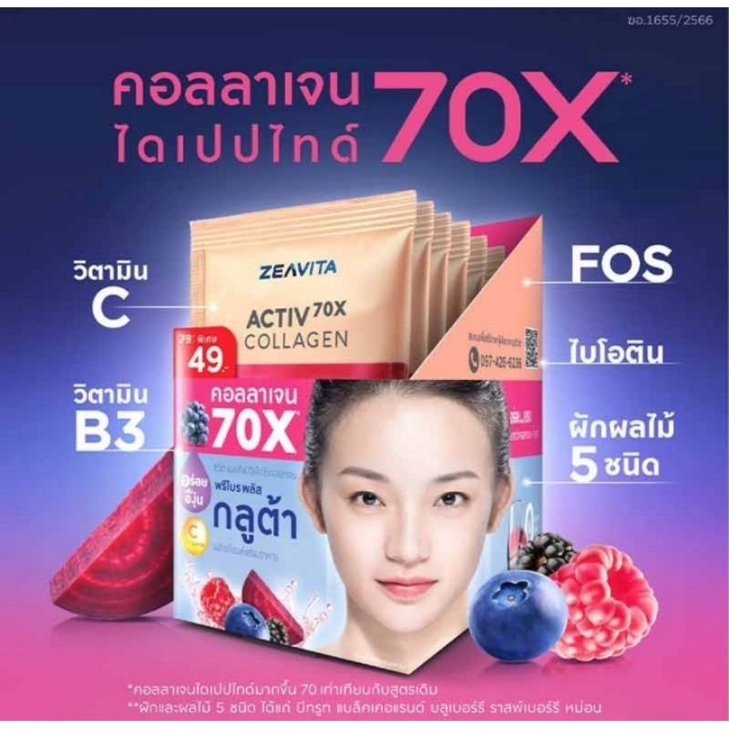 ZEAVITA คอลลาเจน พรีโบพลัส กลูต้า บรรจุ 12 ซอง (5 กรัม/ซอง)