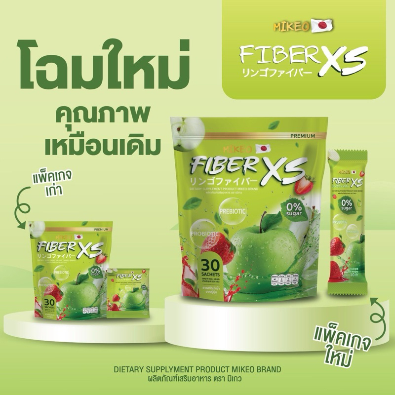 [ร้านเจ้าของแบรนด์]Fiber xs ผลิตภัณฑ์ ไฟเบอร์ เอ็กซ์เอส ตรา มิเกว 🍏