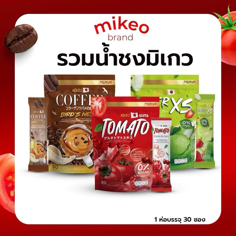 โปรโมช้่นเซตคู่ 2ห่อ สินค้าแบรนด์ มิเกว กาแฟ,ไฟเบอร์,กลูต้า เซต2ห่อสุดคุ้ม
