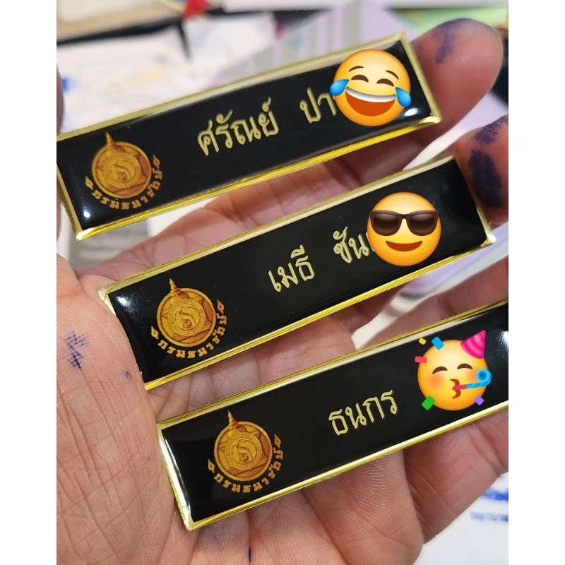 ป้ายชื่อ​เคลือบ​งานด่วนราคาดีงานสวยพร้อมกล่องใส่ป้ายสวยงาม