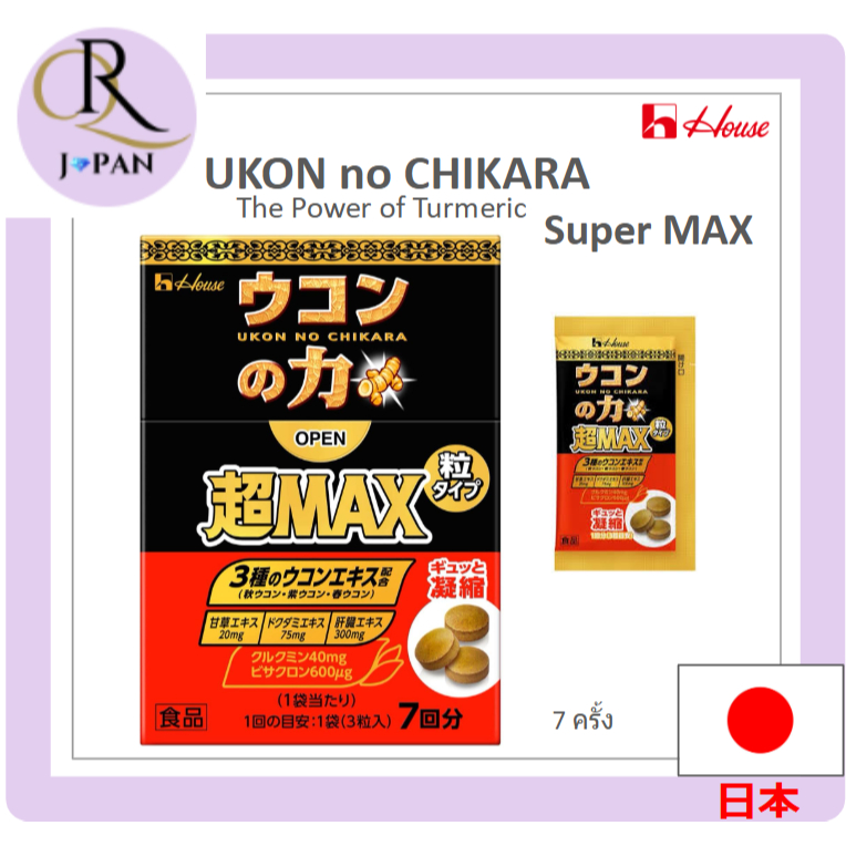 [House Wellness Foods] UKON no CHIKARA (The power of Turmeric) Super Max Grain Type (7 ครั้ง) Direct