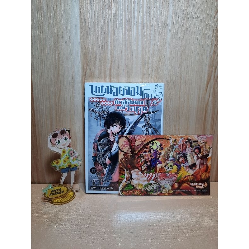 นายน้อยจอมโกยก้าวสู่เส้นทางแห่งวีรบุรุษ เล่ม 01-17 มีโปสการ์ด (Mg)(Siaminter)