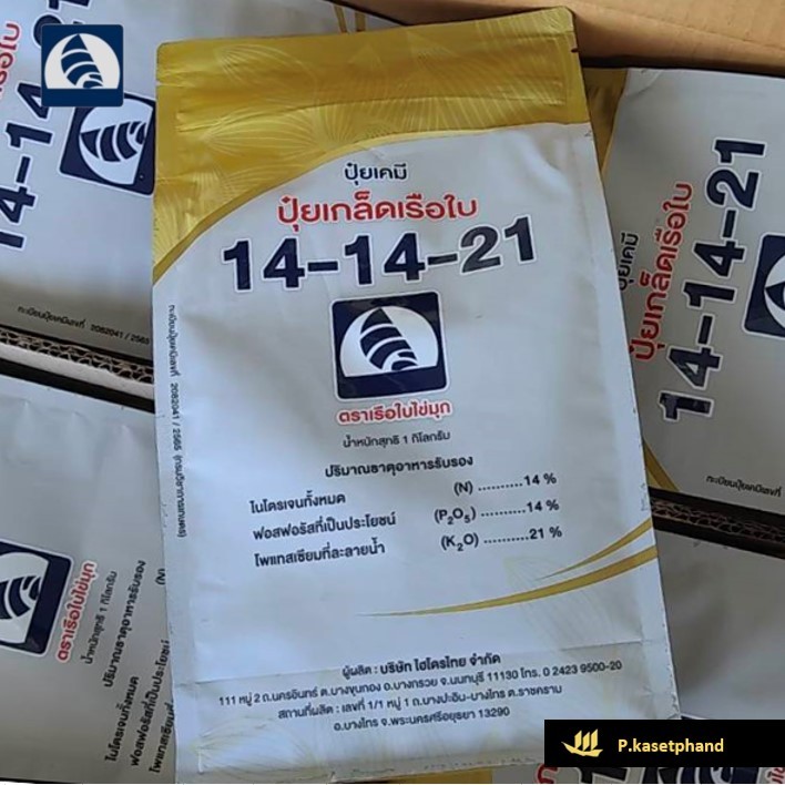 ปุ๋ยเกล็ด 14-14-21 เรือใบ ไข่มุก ขนาด 1 กก. ปุ๋ยNPK บำรุงทุกส่วน โพแทสเซียมสูง เน้นบำรุงผล หัว สร้าง